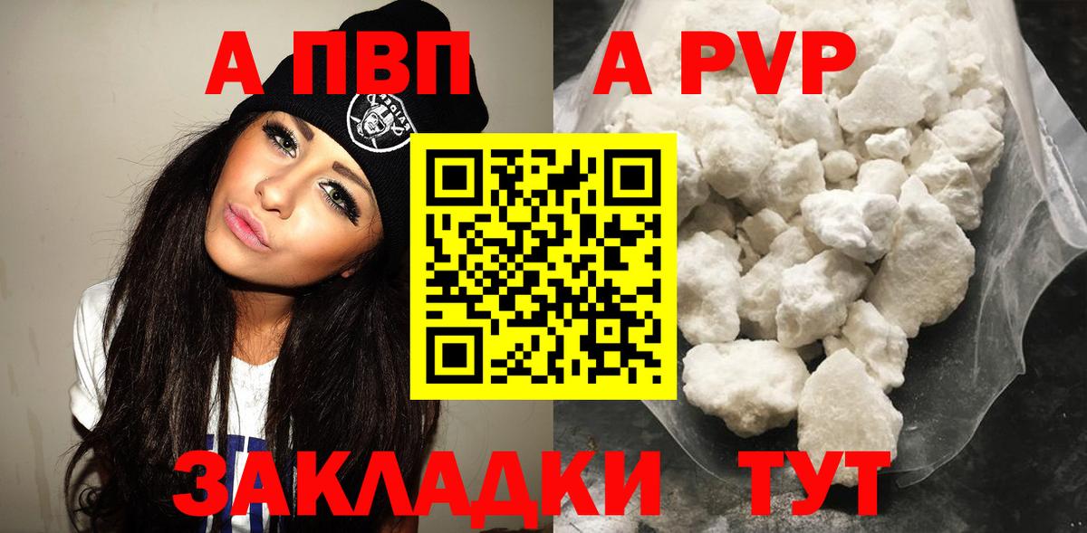 А ПВП СК КРИС  APVP СК  Усть-Илимск  Вход с VPN  Alpha-PVP  Alpha-PVP Crystall 