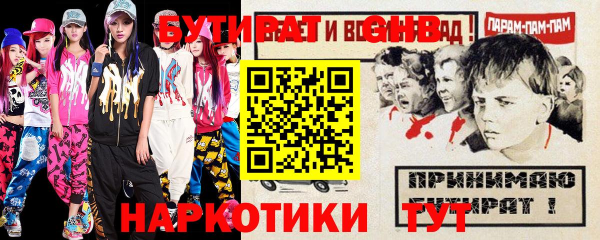 Бутират BDO Усть-Илимск