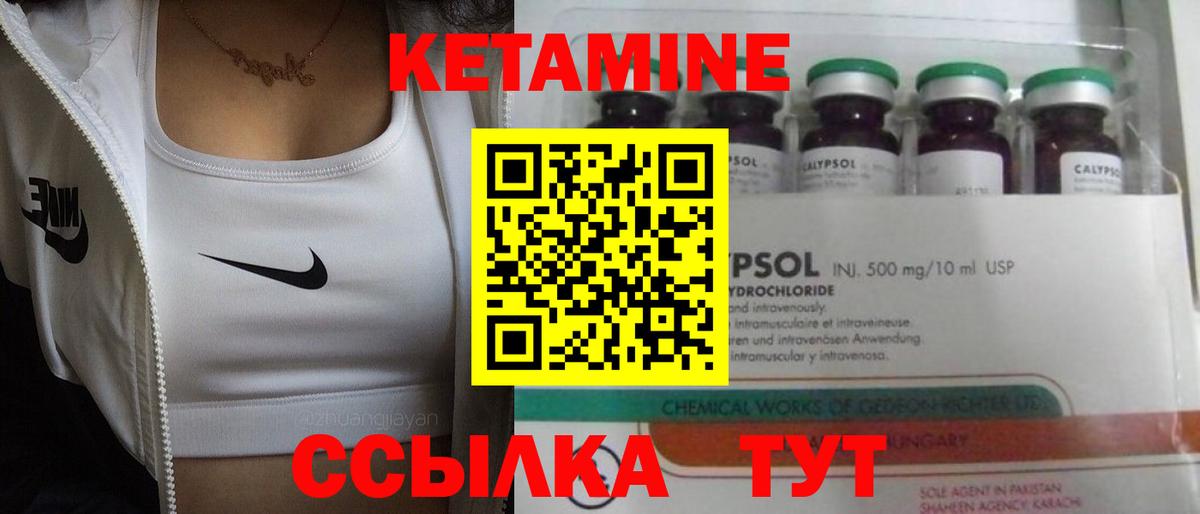 Кетамин ketamine Усть-Илимск