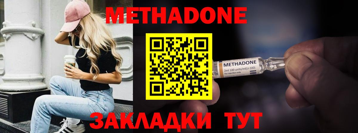 МЕТАДОН methadone Усть-Илимск