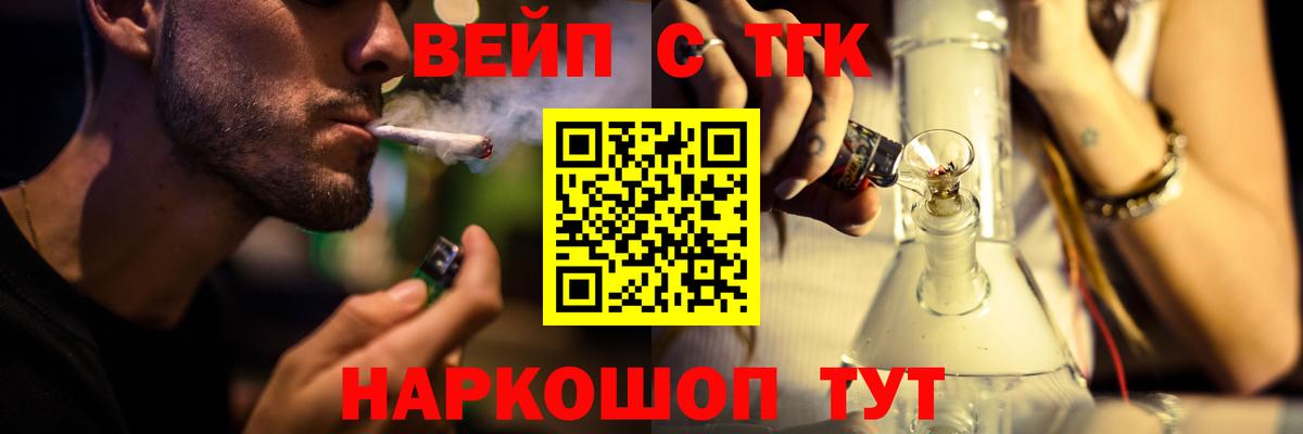 Усть-Илимск  ТГК гашишное масло  Вход с VPN  Дистиллят ТГК вейп 